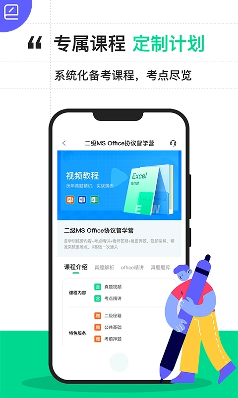 计算机二级宝典题库app下载