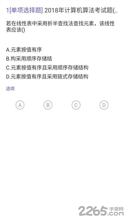 计算机二级考试app下载