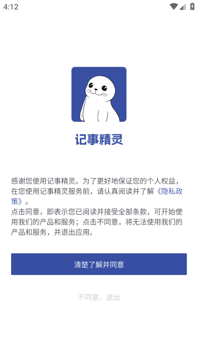 记事精灵最新版下载