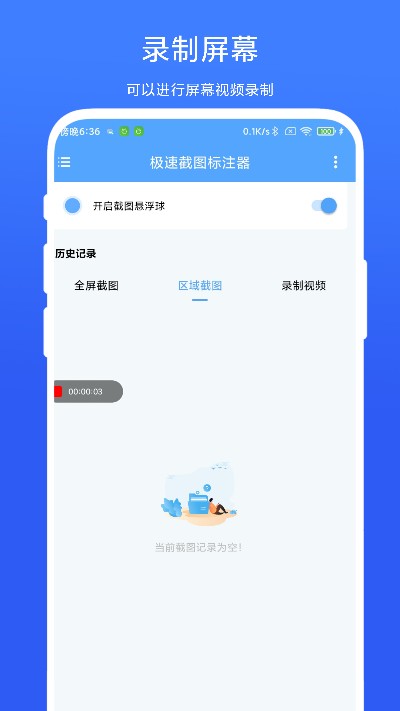 极速截图标注器下载安装