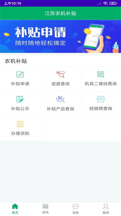 江苏农机补贴app最新版下载安装