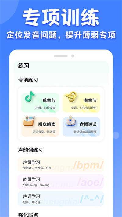 教师普通话测试app下载