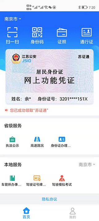 苏证通app下载