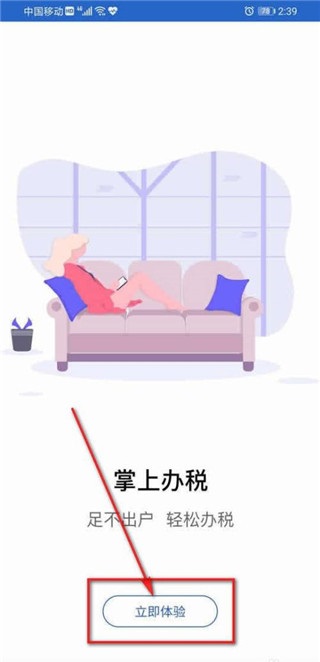 江苏税务app怎么注册