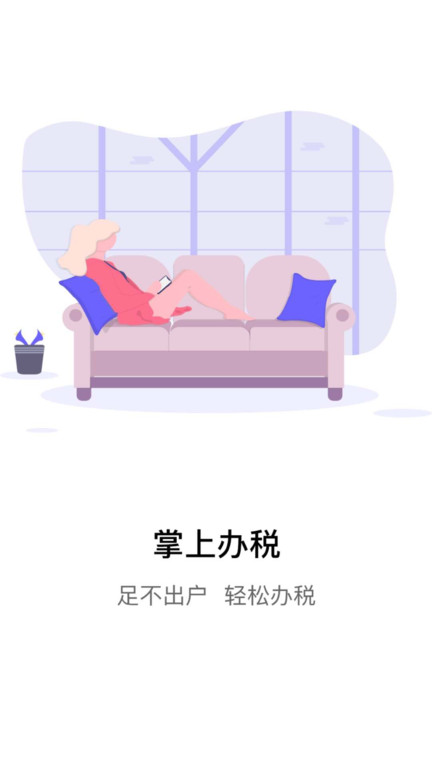 江苏税务局电子税务局