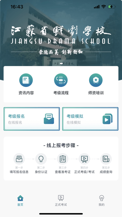 江苏省戏考级app下载