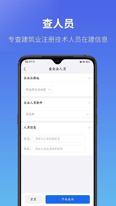 建设通app免费下载安装