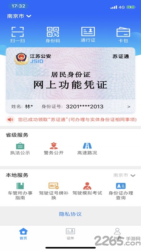 江苏统一身份认证app下载