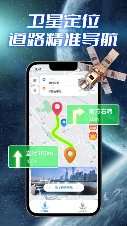 极速卫星导航app下载