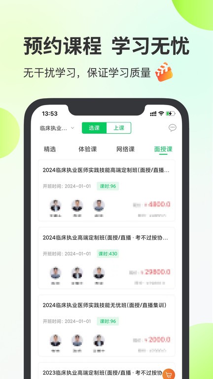 京师杏林医学教育app下载