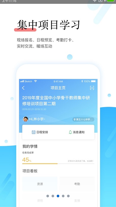 教师学习平台app下载