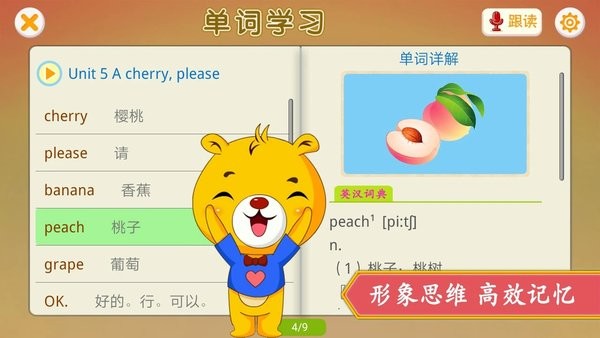 江苏小学英语苏教版app