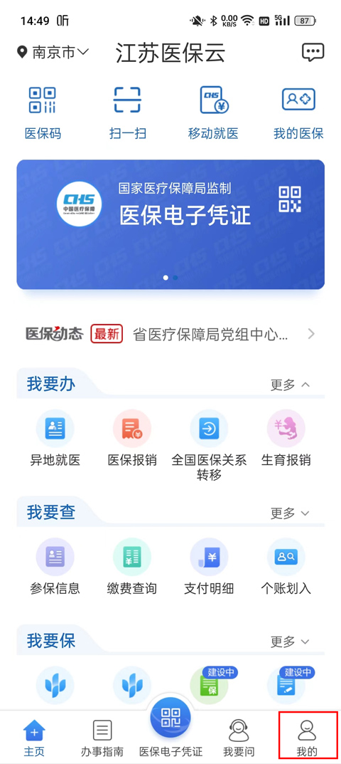 江苏医保云app怎么添加家庭成员教程