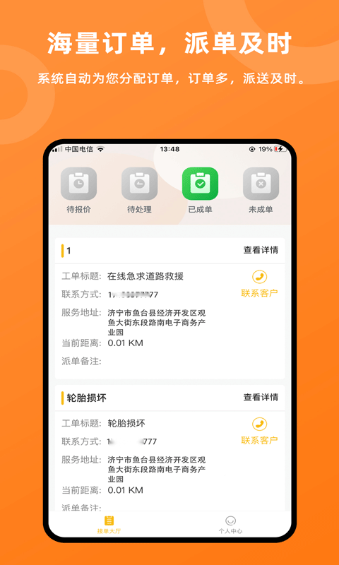 吉时援一键救援师傅端app下载