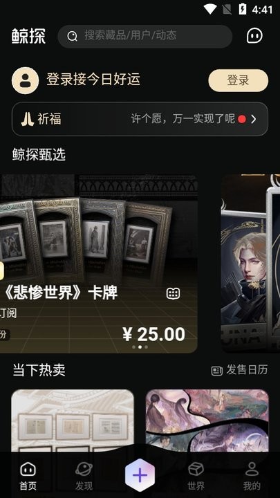 鲸探怎么用 鲸探新手教程