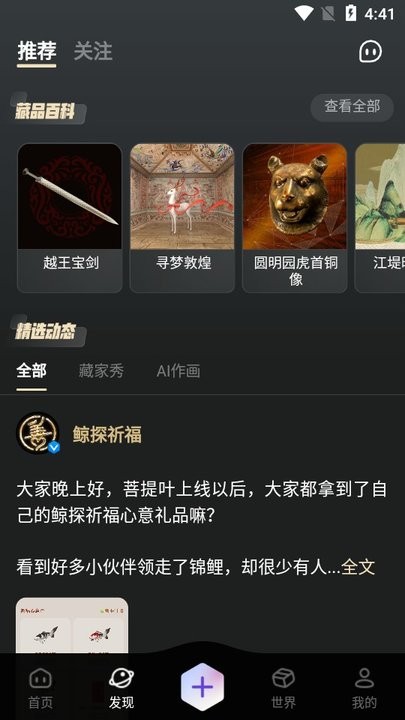 鲸探怎么用 鲸探新手教程