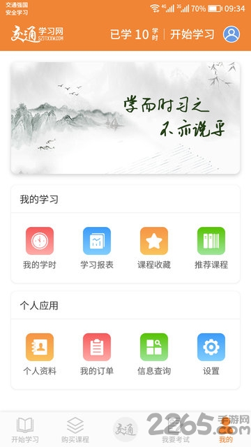 江苏交通学习网 交通教学网客户端下载