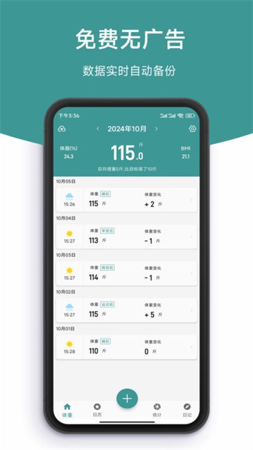 记体重本app下载