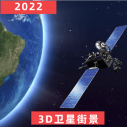 经纬3d世界街景地图