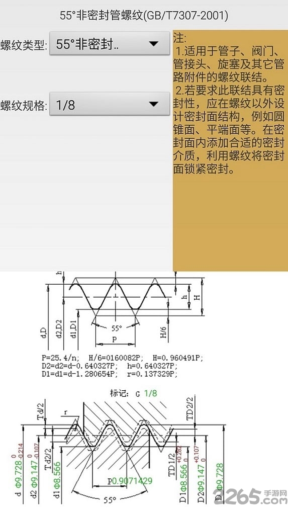 机械螺纹最新版本