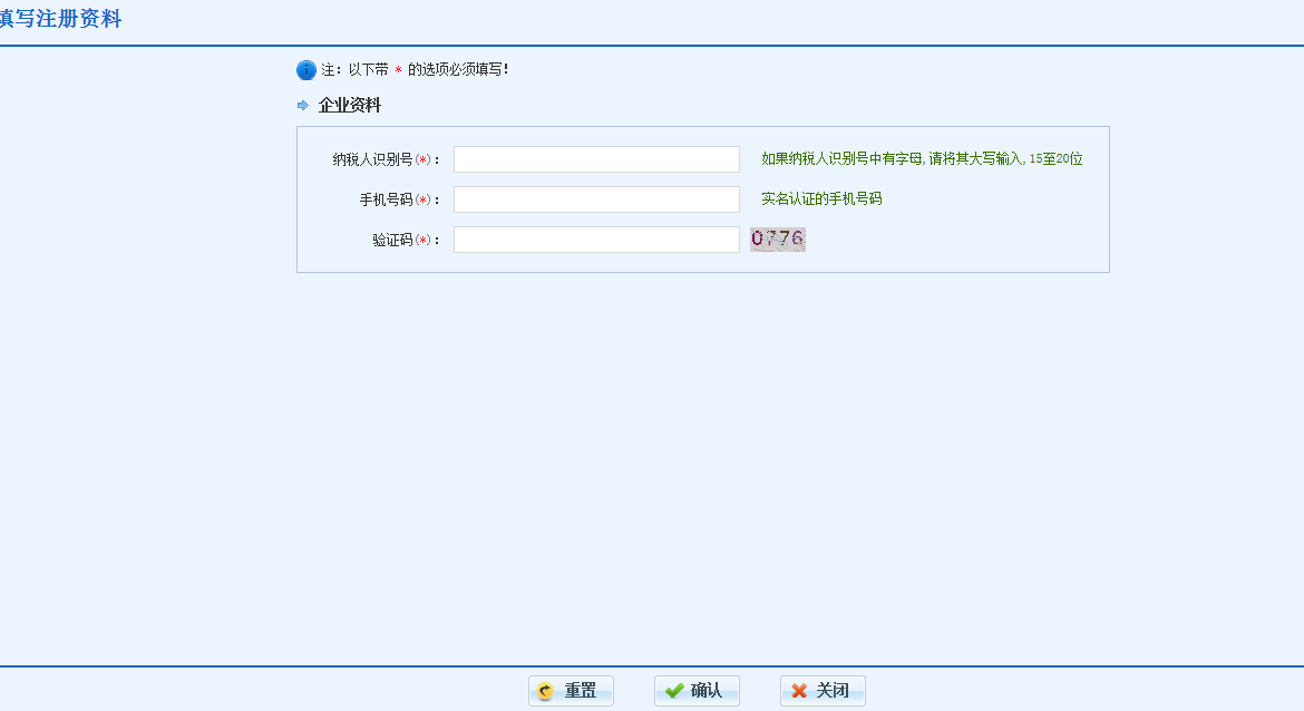 江西税务注册教程