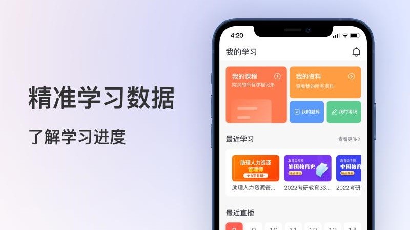 聚学堂教育app下载