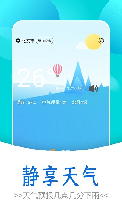 静享天气app下载