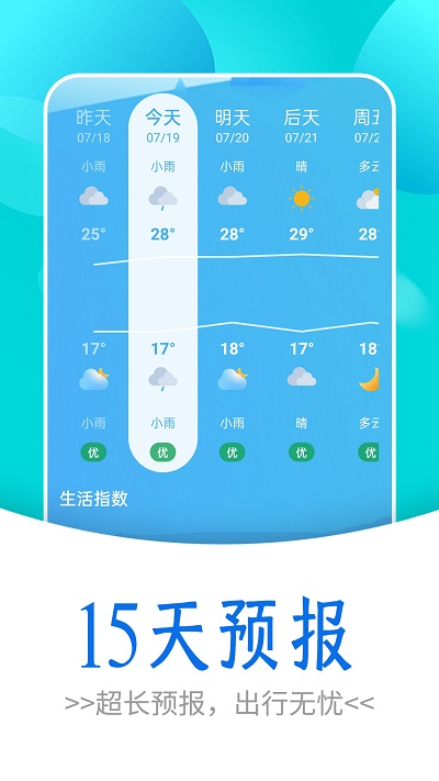 静享天气