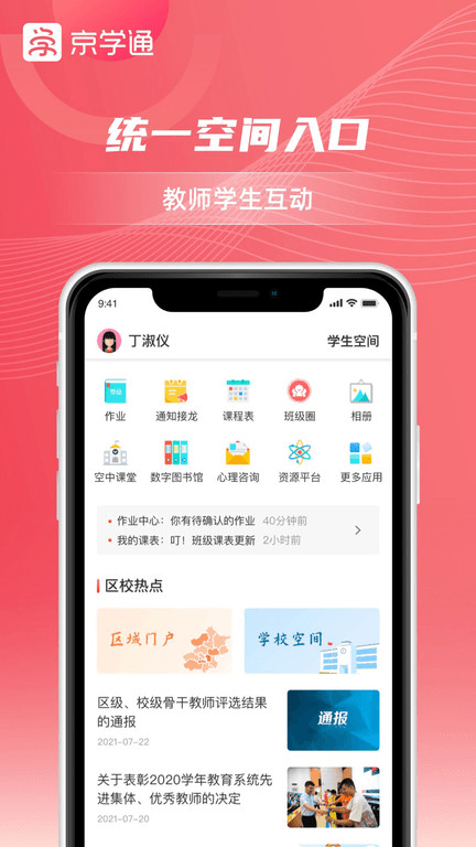 京学通app下载官方版