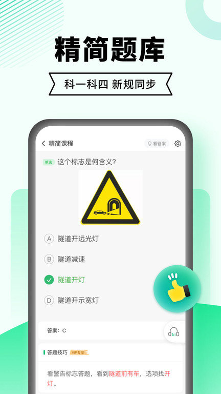 驾校一点通极速版