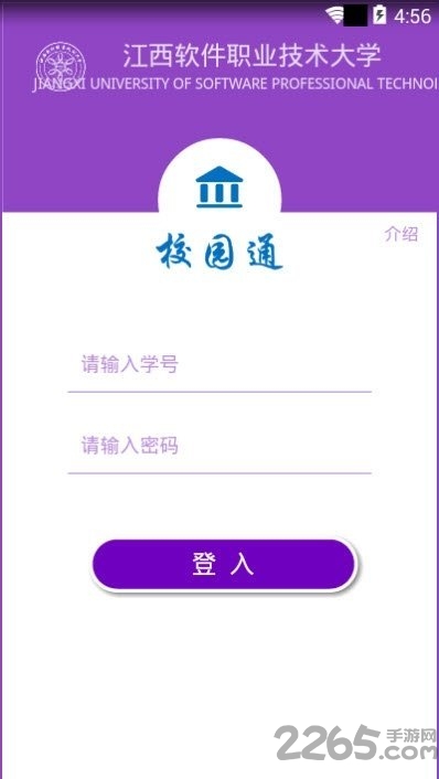 校园通app下载