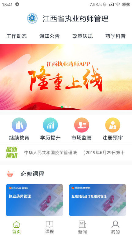 江西执业药师官方app下载