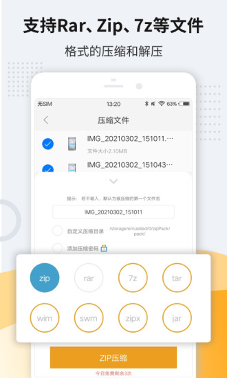 解压软件手机下载