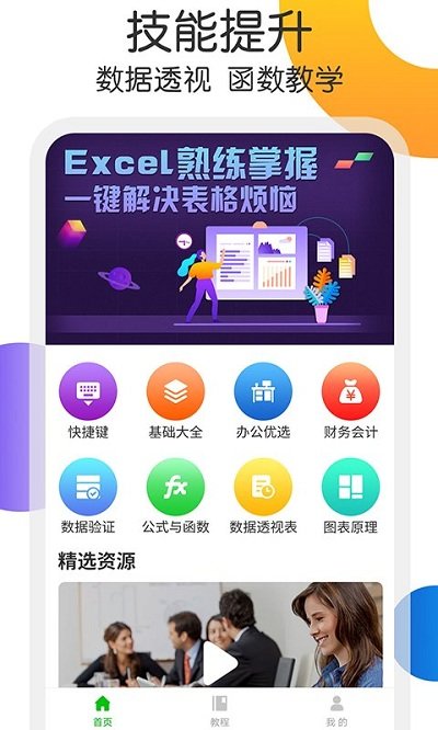 简易表格app下载