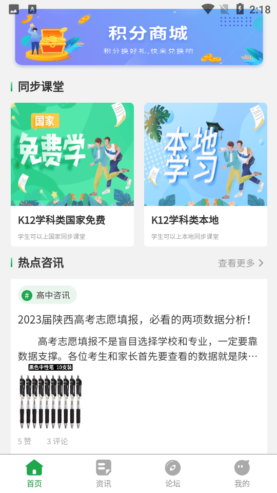 教育便利店app下载