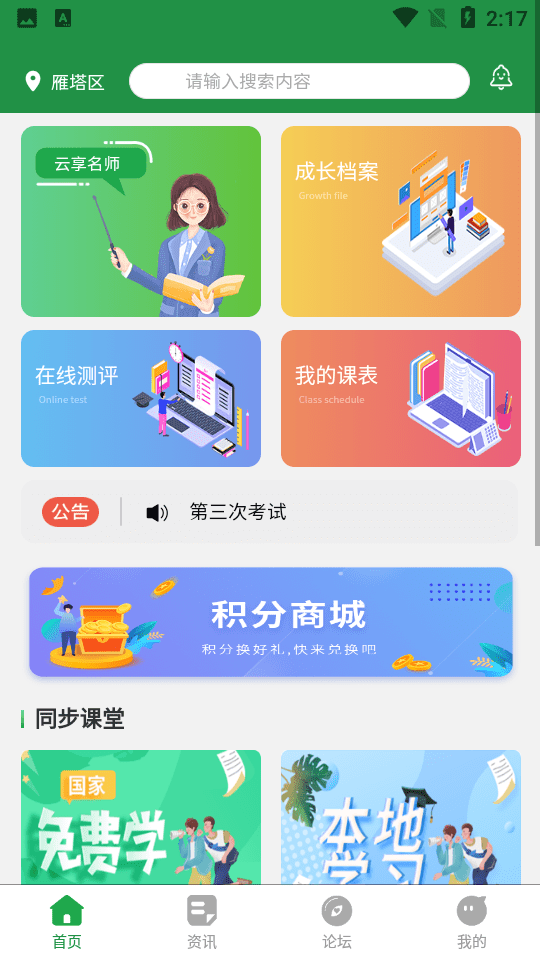 教育便利店