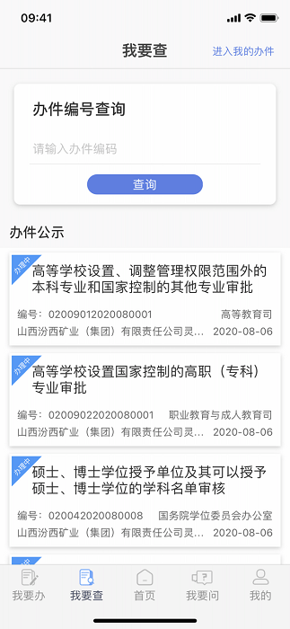 教育部政务服务app 教育部政务服务平台下载
