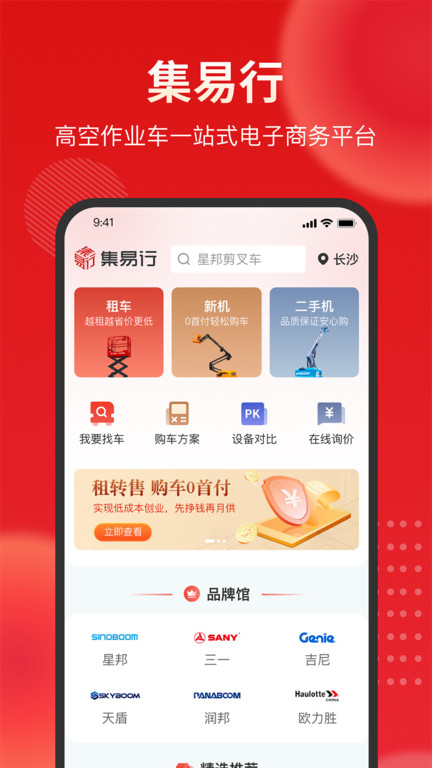 集易行app下载