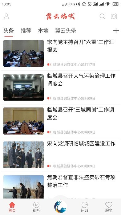 冀云临城app