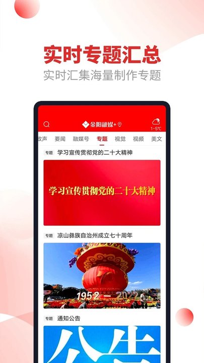 金阳融媒app下载官方版