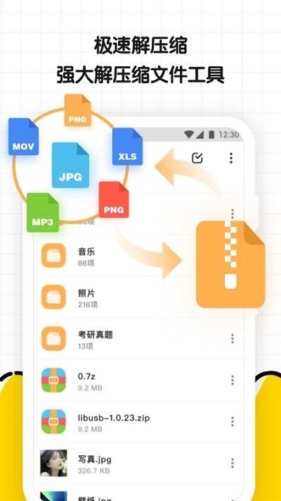 解压缩文件专家app下载