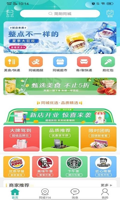 简阳同城信息服务平台官方版下载