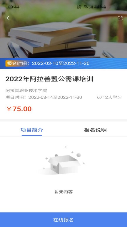 金隅网络党校