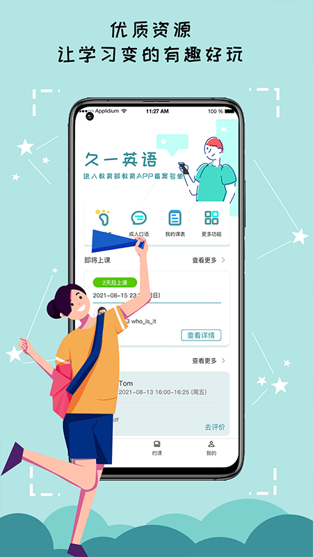 久一英语app下载安装