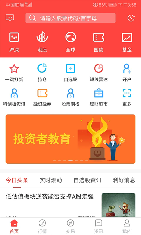 金元证券手机app下载