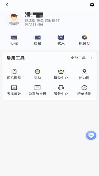 桔子出行app司机版下载