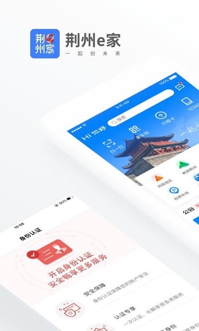 荆州e家app下载