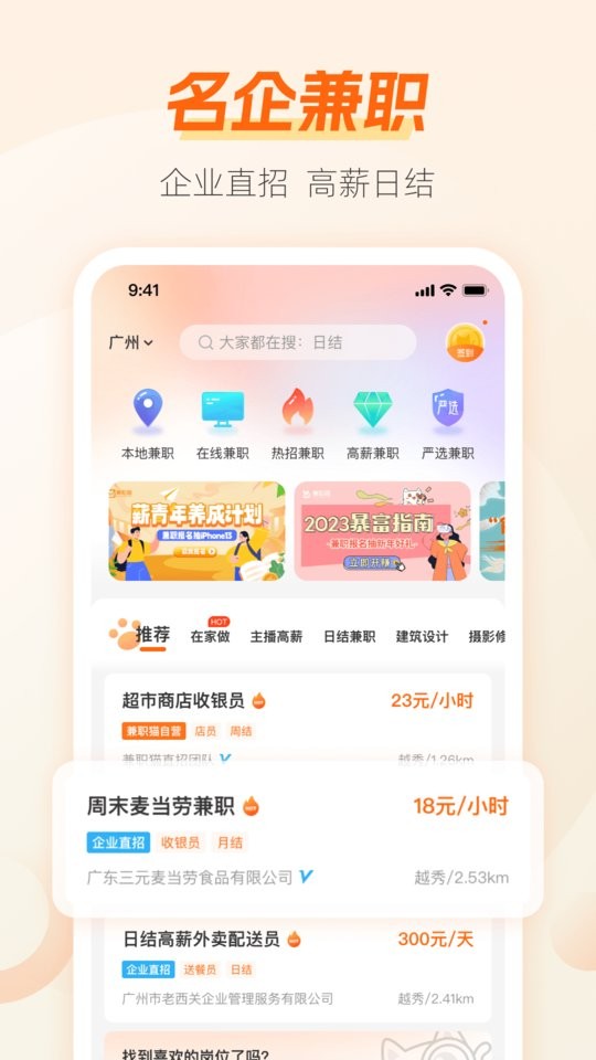 兼职猫求职版app