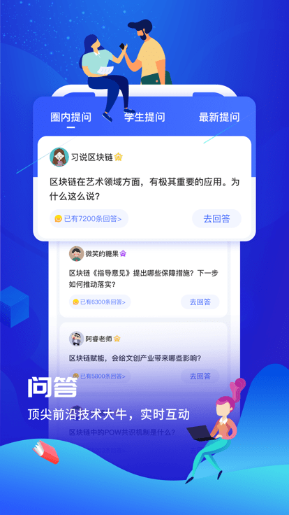 交子链讯软件下载