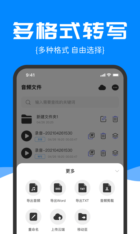 精准录音转文字